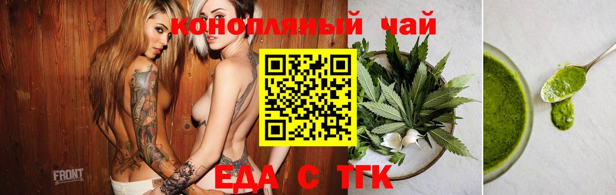 Еда ТГК конопля  Вход с VPN  Искитим 