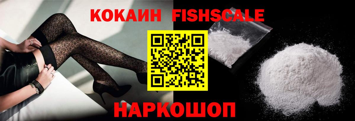 COCAIN Fish Scale Искитим
