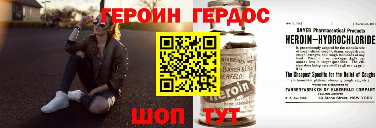 ГЕРОИН Heroin Искитим