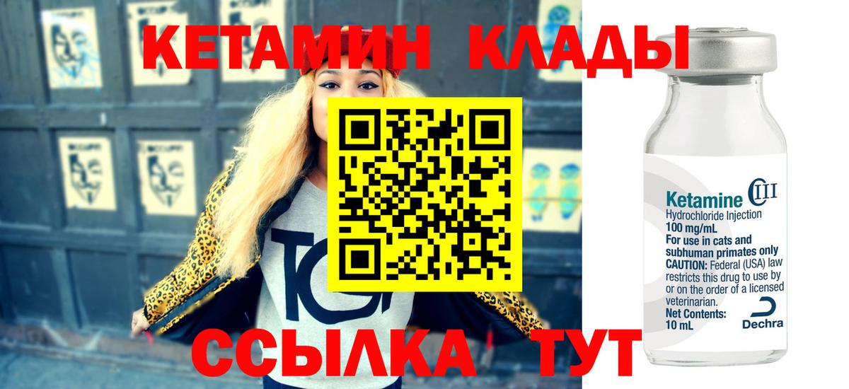 Кетамин VHQ Искитим