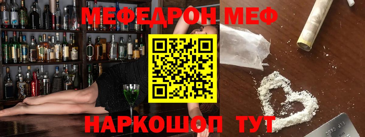 Мефедрон кристаллы Искитим