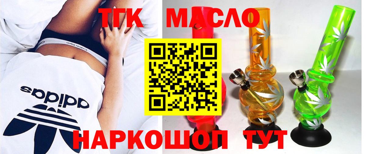 ТГК THC oil  Вход с VPN  Искитим 